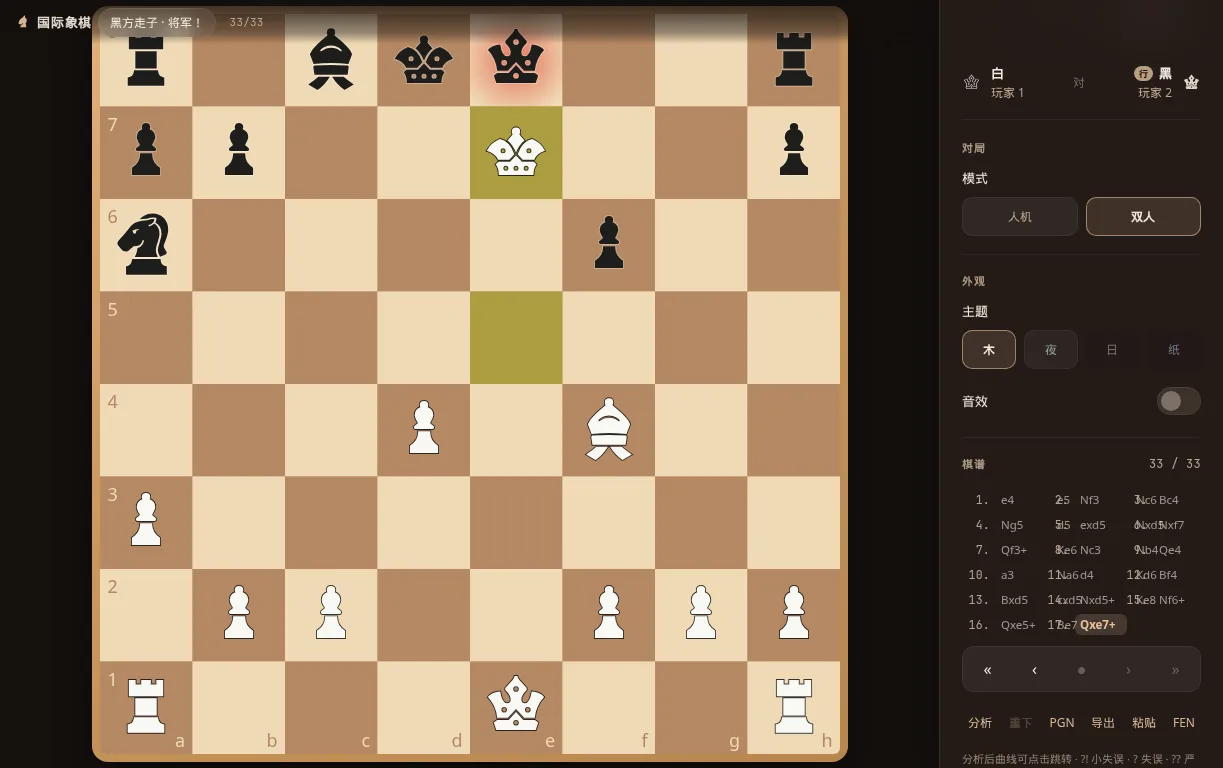 Chessboard wood theme showing a finished game, piece highlights, move list, and sidebar controls