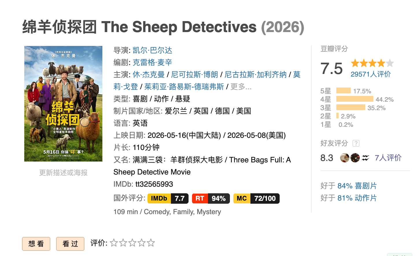 Douban Movie Rating Assistant page screenshot
