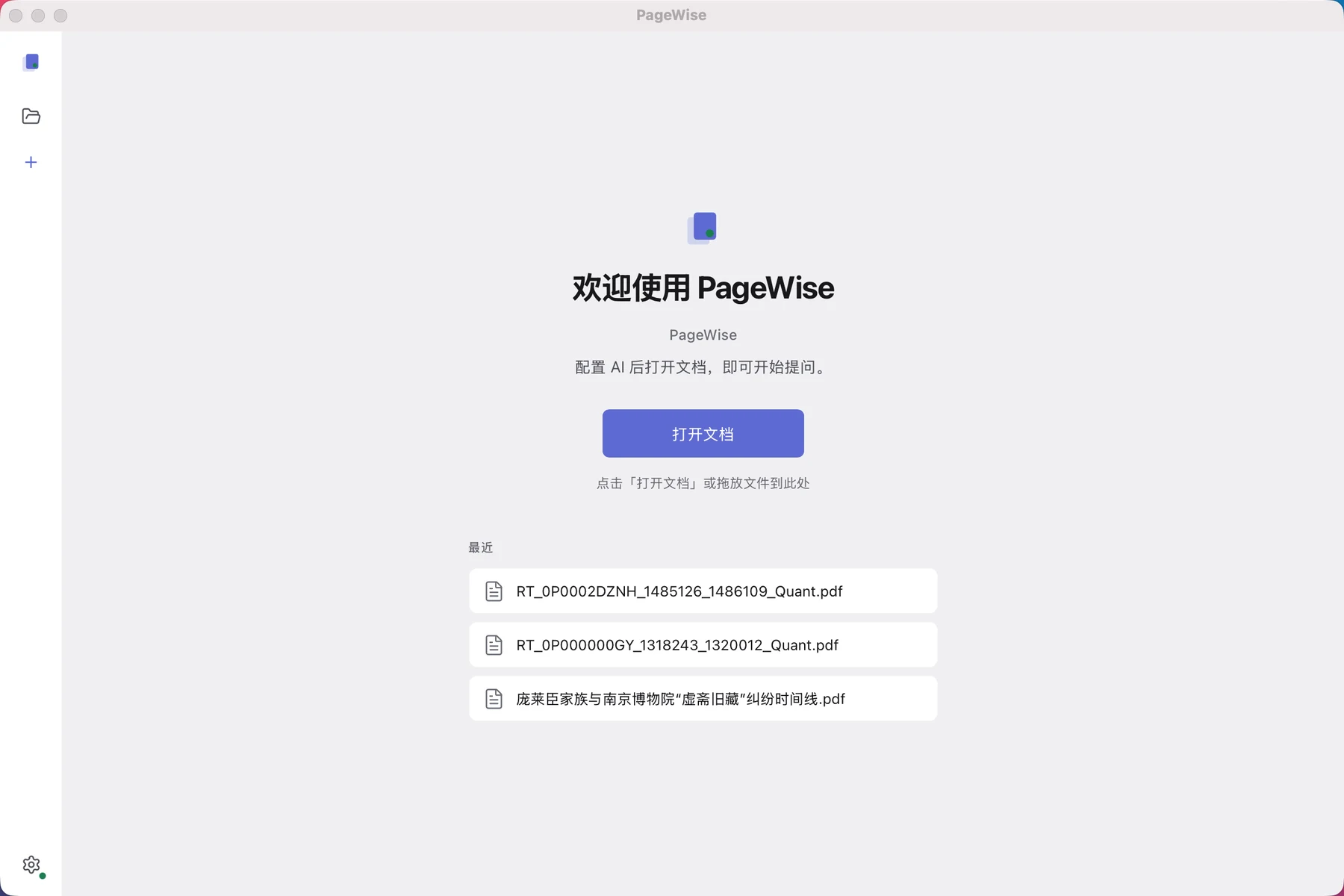 PageWise welcome screen with open-document action and recent files
